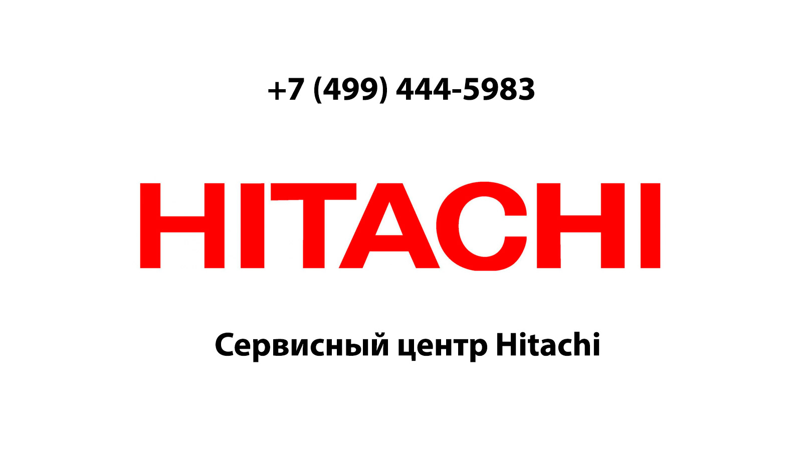 Сервисный центр по ремонту электронной техники Hitachi (Хитачи) в Истре ...